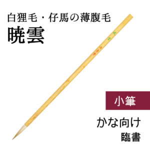 暁雲