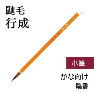 行成