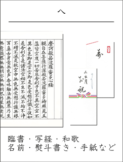 臨書・写経・実用習字をを書きたい時