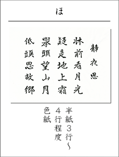 半紙３行～４行・色紙が書きたい時