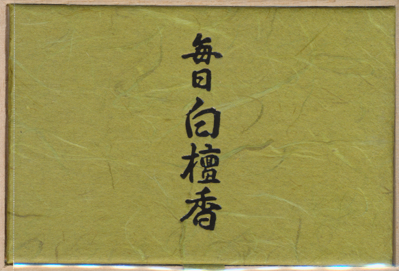 byakudankou2