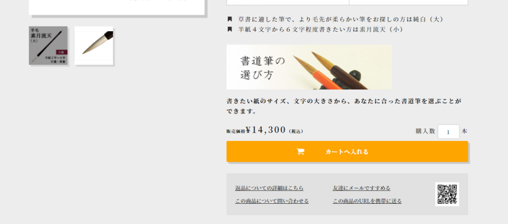 丹青堂オンラインショッピング 利用ガイド