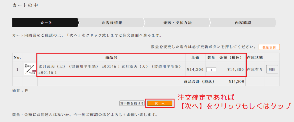 丹青堂オンラインショッピング 利用ガイド