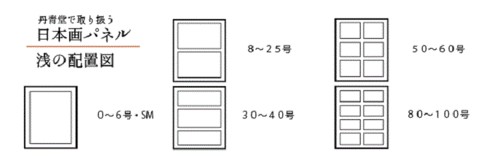 丹青堂の日本画パネル